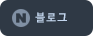 흐름 네이버 블로그